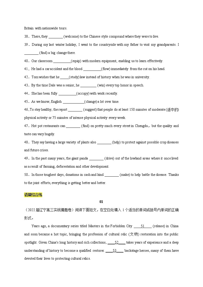 考点练04 动词的时态和语态-2022年高考英语倒计时50天冲刺特训第3页