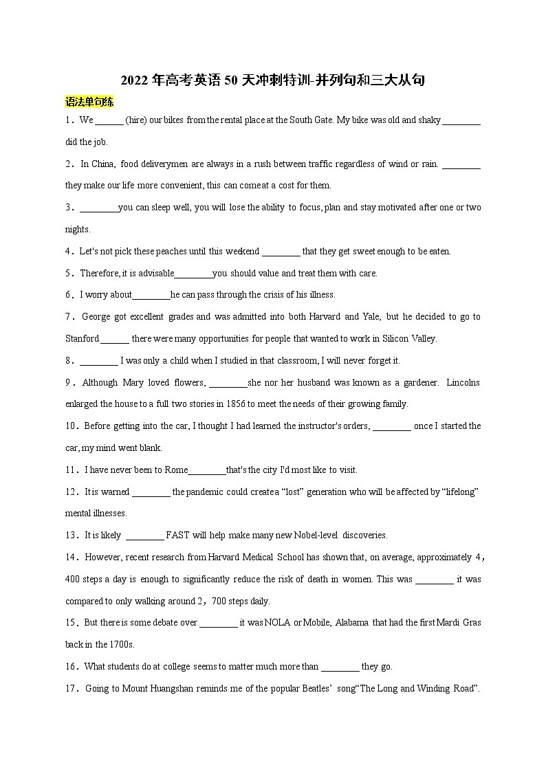 考点练07 并列句和三大从句-2022年高考英语倒计时50天冲刺特训第1页