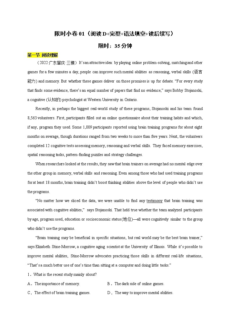 限时小卷01（阅读D+完形填空+语法填空+读后续写）-2022年高考英语倒计时50天冲刺特训第1页