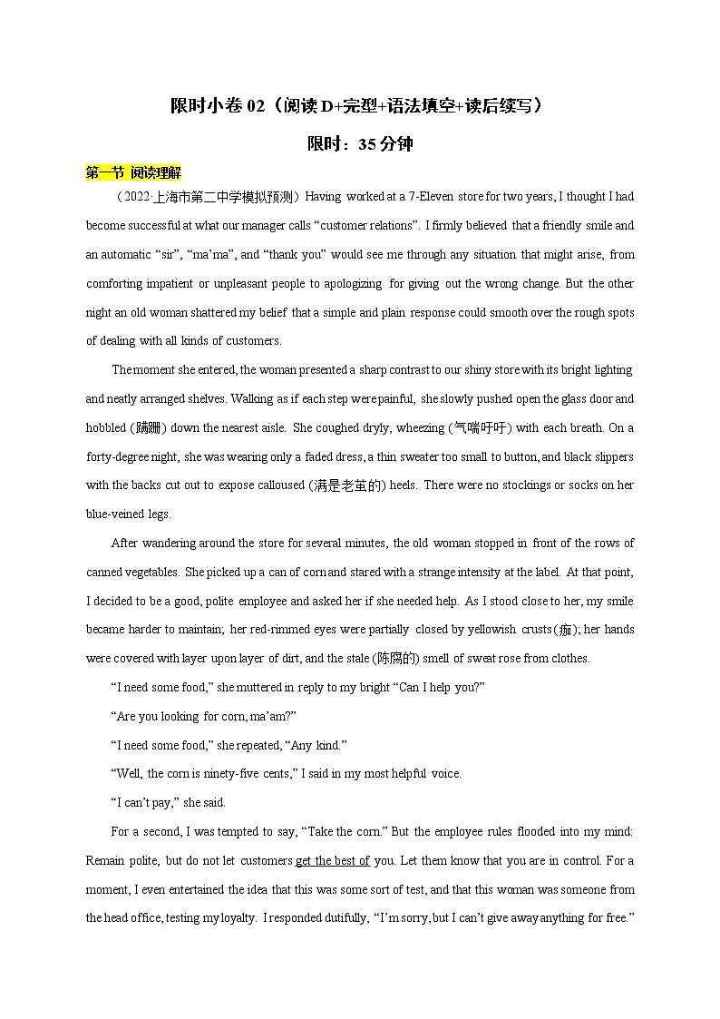 限时小卷02（阅读D+完形填空+语法填空+读后续写）-2022年高考英语倒计时50天冲刺特训第1页