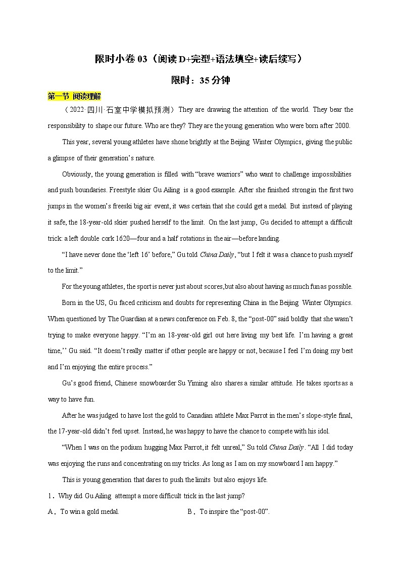限时小卷03（阅读D 完形填空 语法填空 读后续写）-2022年高考英语倒计时50天冲刺特训第1页