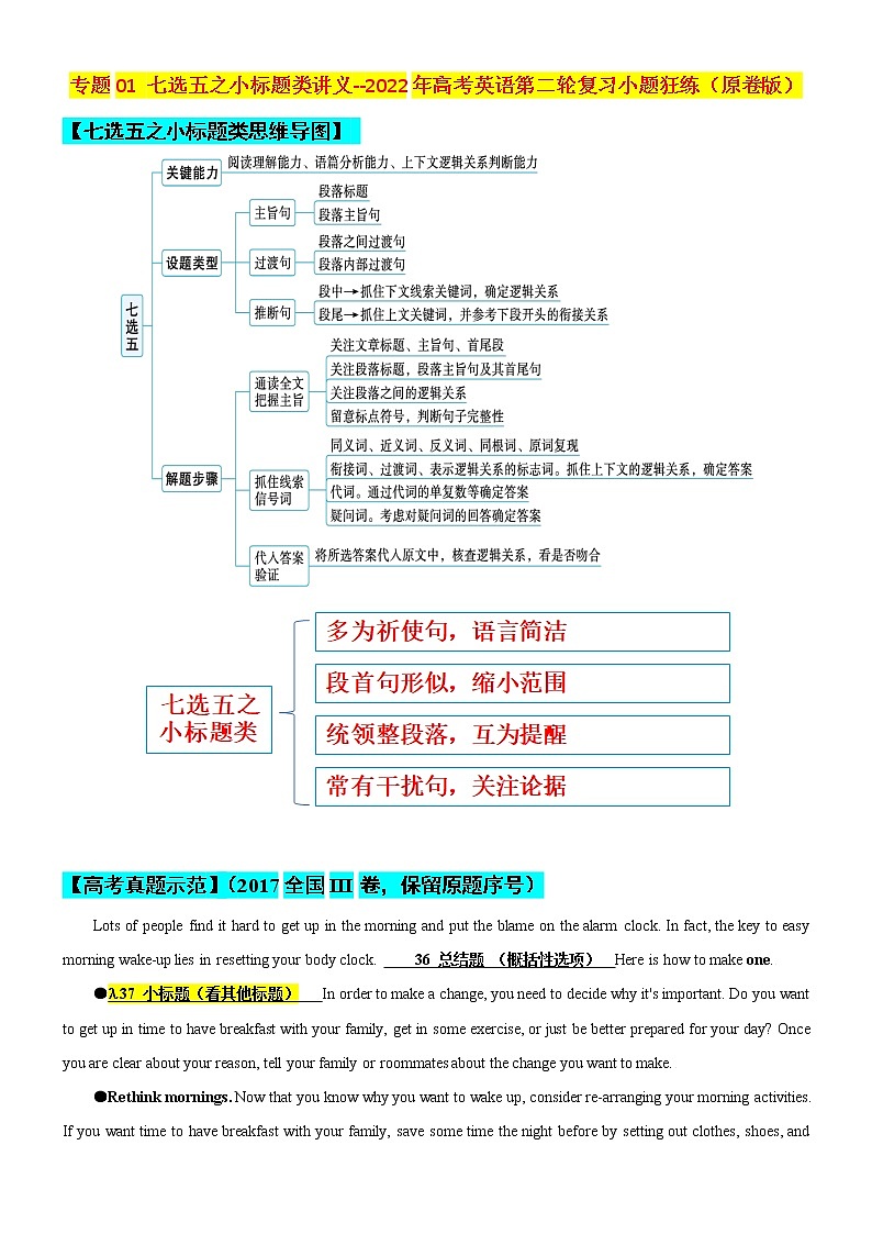 专题01 七选五之小标题类讲义 (思维导图+高考真题+最新模拟)--2022年高考英语第二轮复习七选五分类狂练01