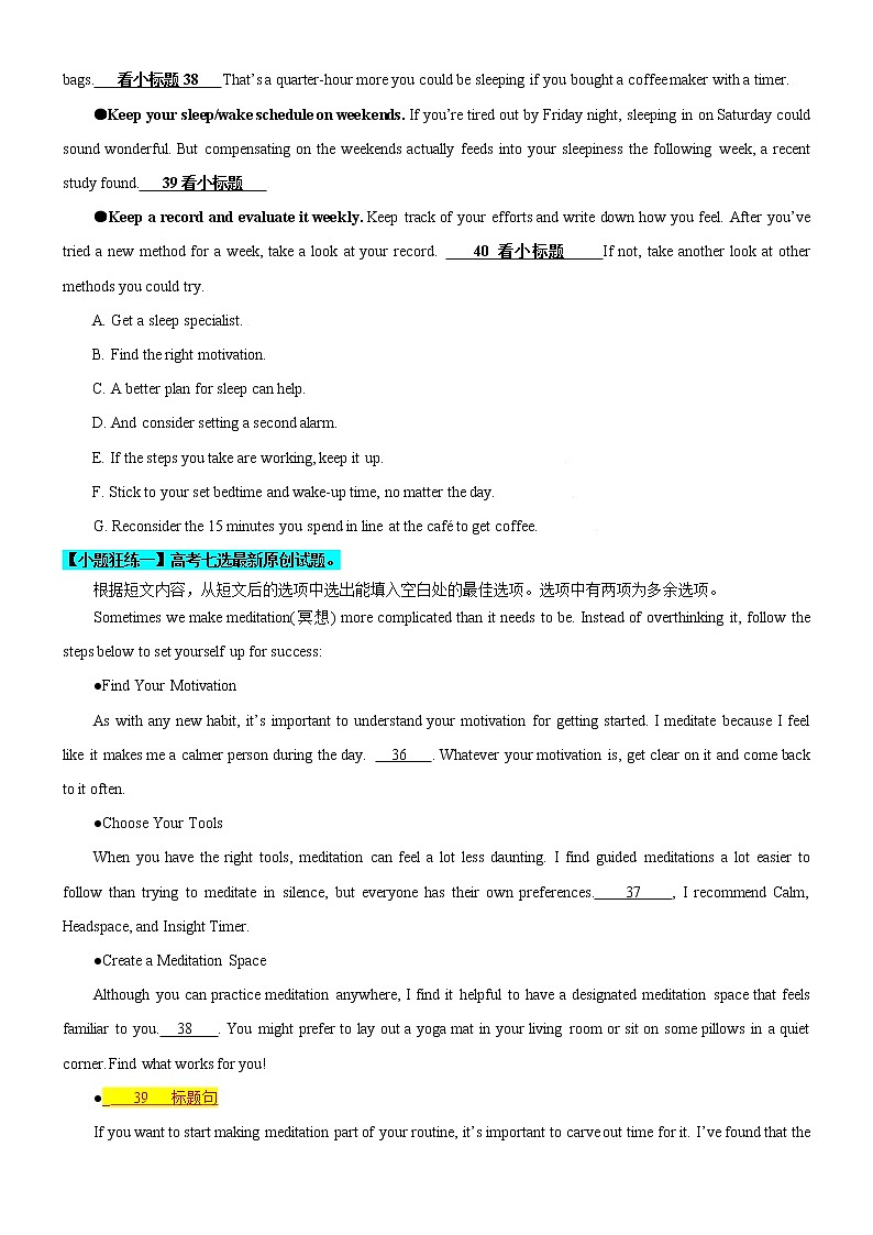 专题01 七选五之小标题类讲义 (思维导图+高考真题+最新模拟)--2022年高考英语第二轮复习七选五分类狂练02