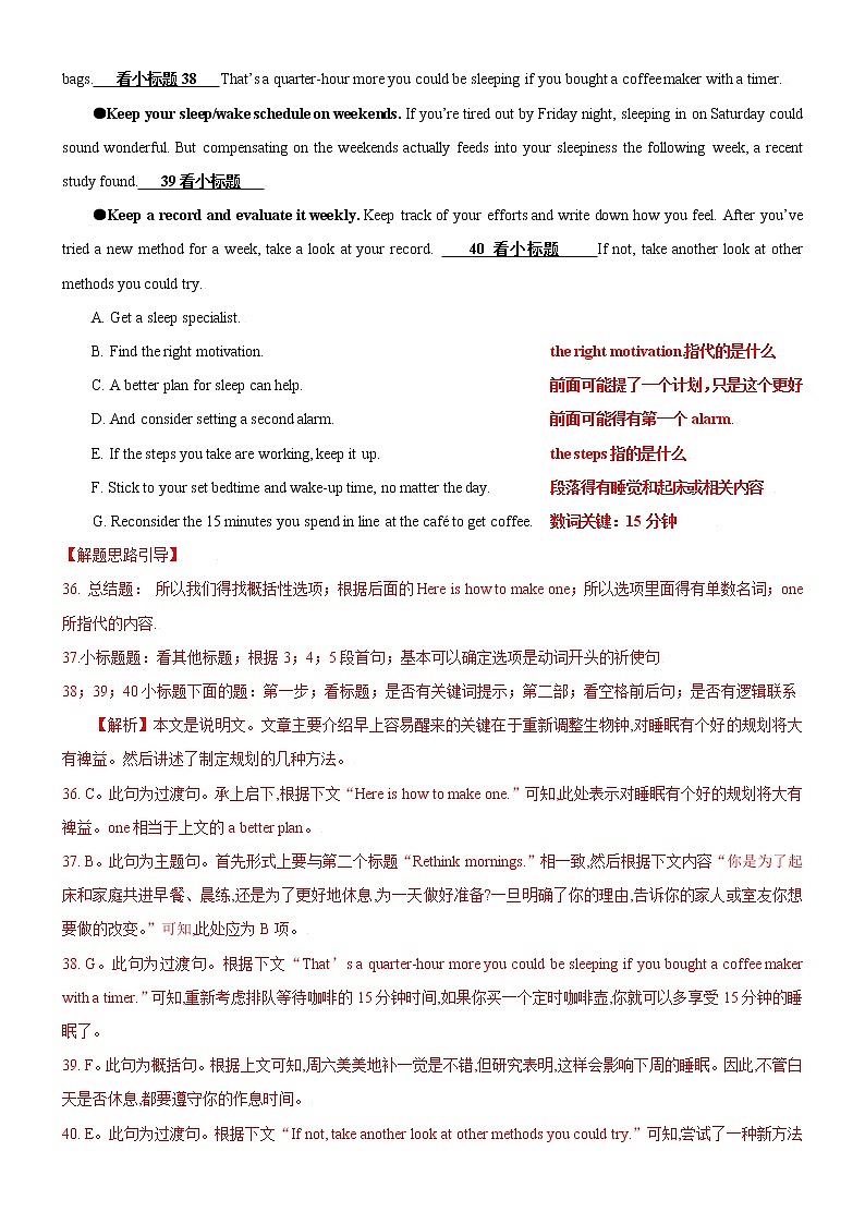 专题01 七选五之小标题类讲义 (思维导图+高考真题+最新模拟)--2022年高考英语第二轮复习七选五分类狂练02