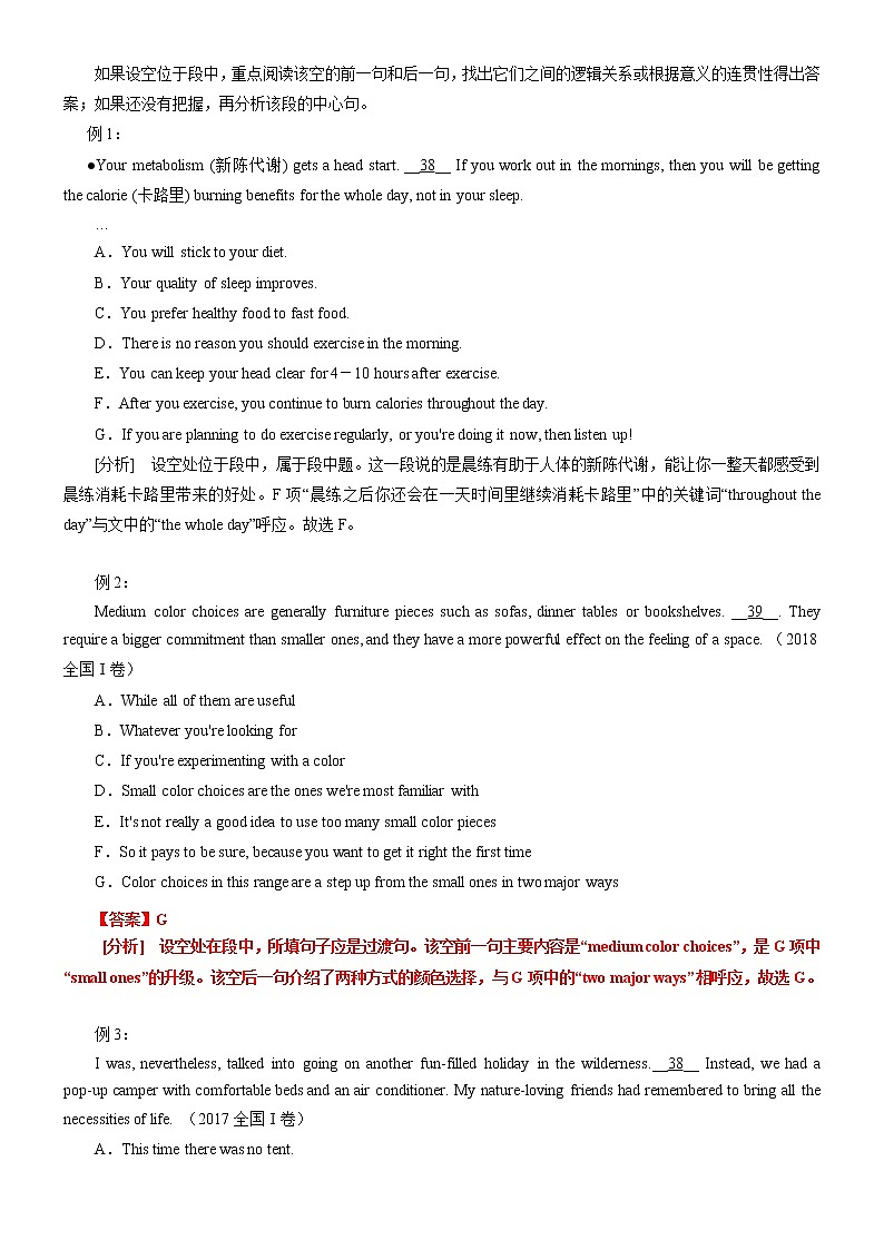 专题03 七选五之段中句类讲义 (思维导图+高考真题+最新模拟)--2022年高考英语第二轮复习七选五狂练（解析版）第2页