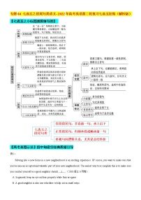 专题04 七选五之段尾句类讲义 (思维导图+高考真题+最新模拟)--2022年高考英语第二轮复习七选五狂练