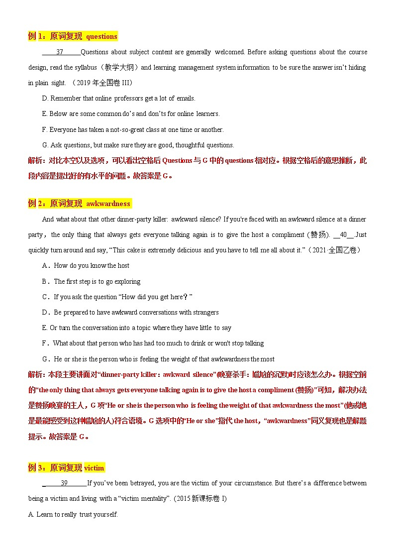 专题05 七选五之词语复现类讲义 (思维导图 高考真题 最新模拟)--2022年高考英语第二轮复习七选五狂练02