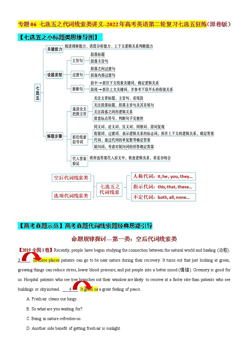 专题06 七选五之代词线索类讲义 (思维导图+高考真题+最新模拟)--2022年高考英语第二轮复习七选五狂练01