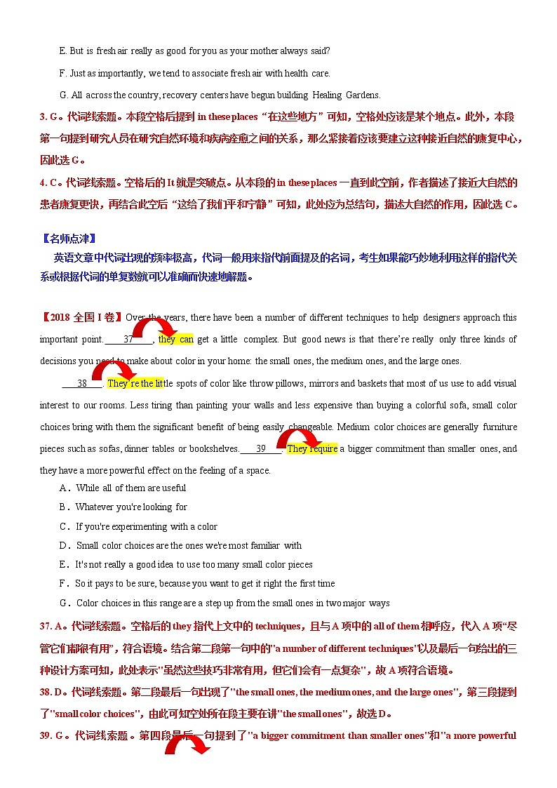 专题06 七选五之代词线索类讲义 (思维导图+高考真题+最新模拟)--2022年高考英语第二轮复习七选五狂练02