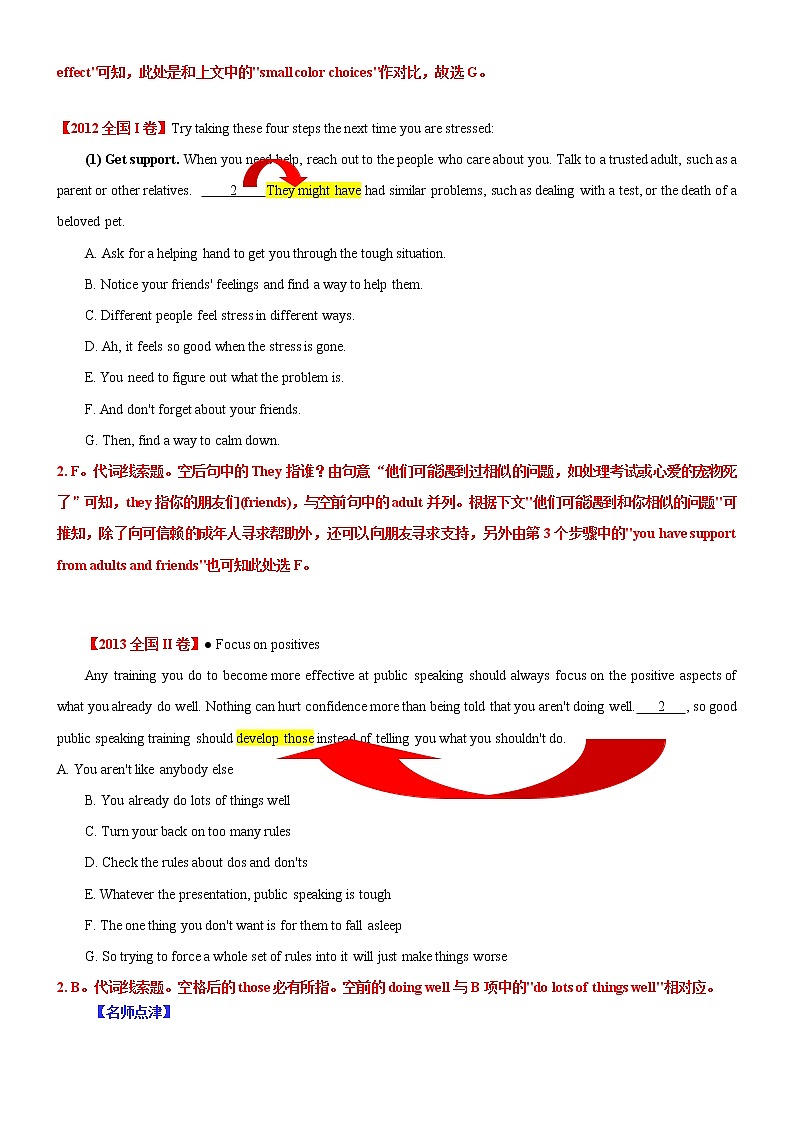 专题06 七选五之代词线索类讲义 (思维导图+高考真题+最新模拟)--2022年高考英语第二轮复习七选五狂练03