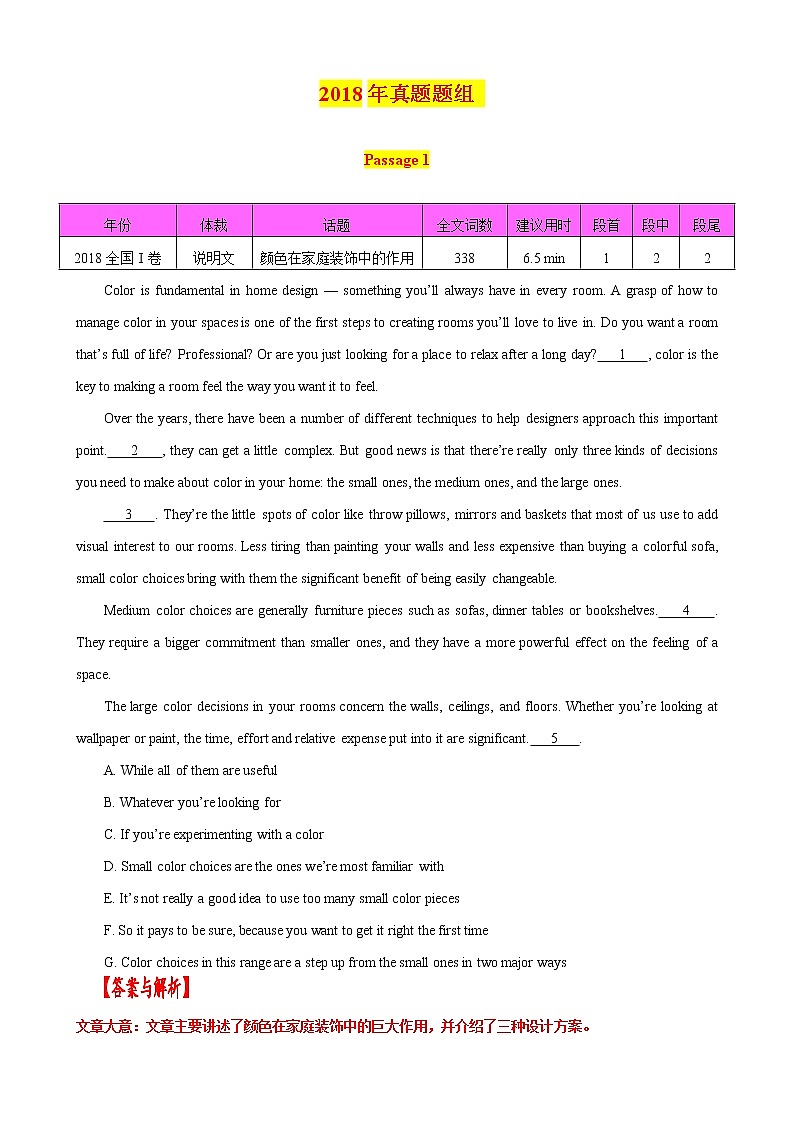 专题09 七选五之五年高考真题+思维导图 (2018+2013题组)--2022年高考英语第二轮复习小题狂练 解析版第3页