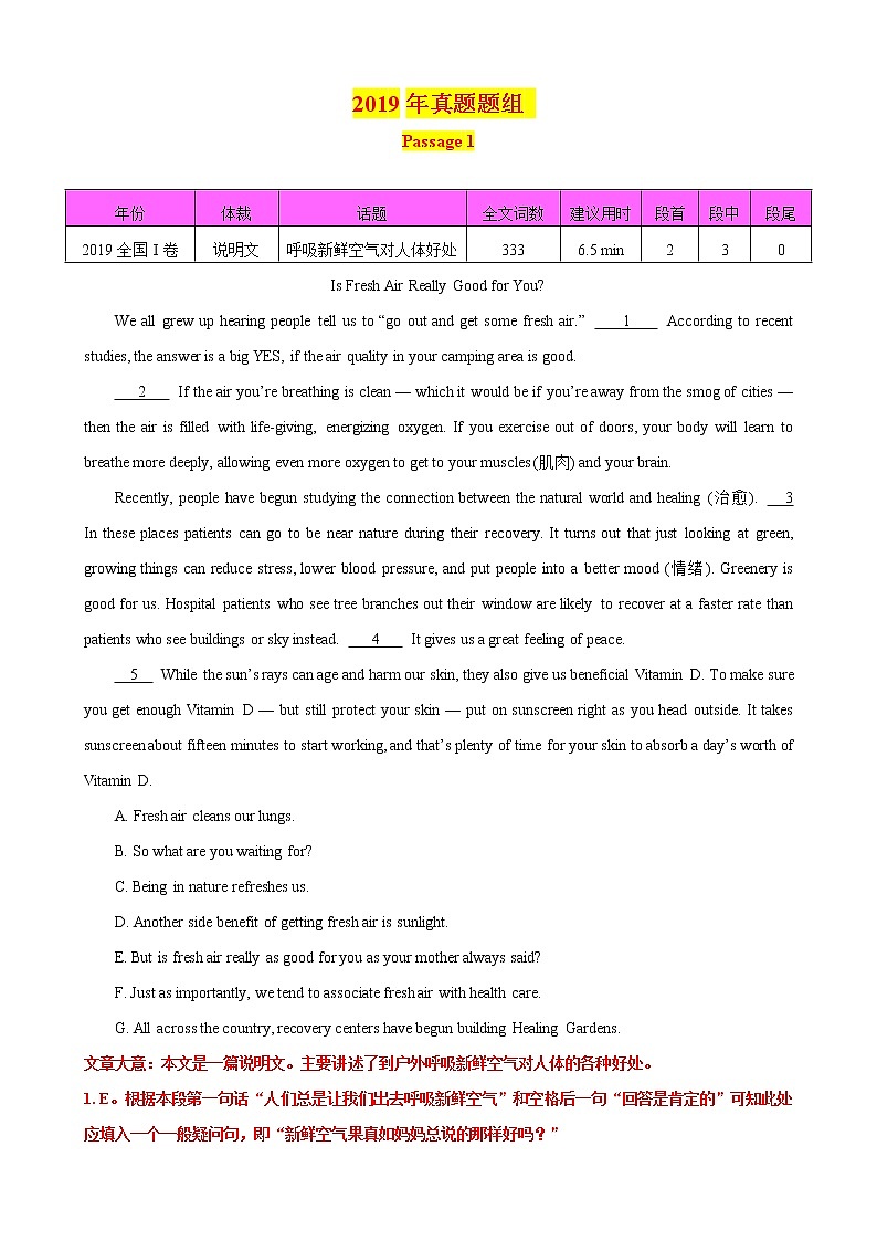 专题10 七选五之五年高考真题+思维导图 (2019+2014题组)--2022年高考英语第二轮复习小题狂练 解析版第3页