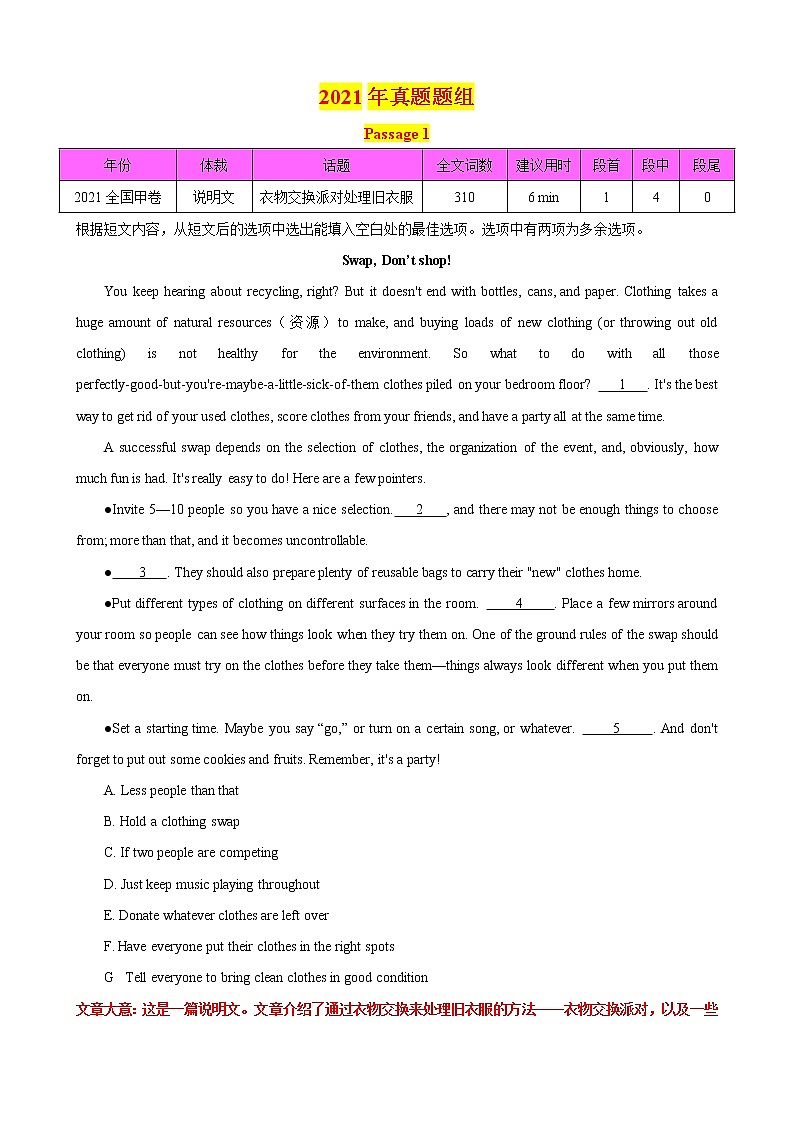 专题12 七选五之五年高考真题+思维导图 (2021+2016题组)--2022年高考英语第二轮复习小题狂练 解析版第3页