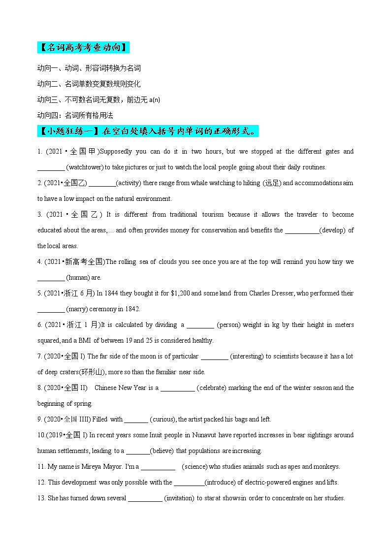 专题01 名词高频用法50题 (思维导图+高考真题+模拟题)--2022年高考英语第二轮复习小题训练02