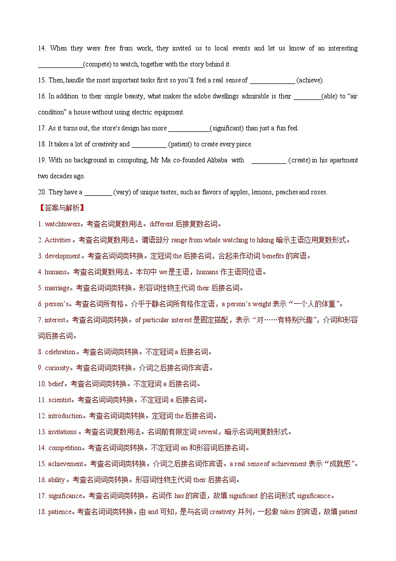 专题01 名词高频用法50题 (思维导图+高考真题+模拟题)--2022年高考英语第二轮复习小题训练03