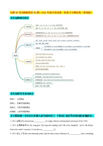 专题03 代词高频用法50题 (思维导图+高考真题+模拟题)--2022年高考英语第二轮复习小题训练