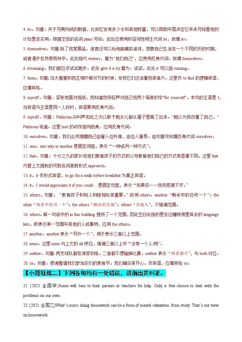 专题03 代词高频用法50题 (思维导图+高考真题+模拟题)--2022年高考英语第二轮复习小题训练03