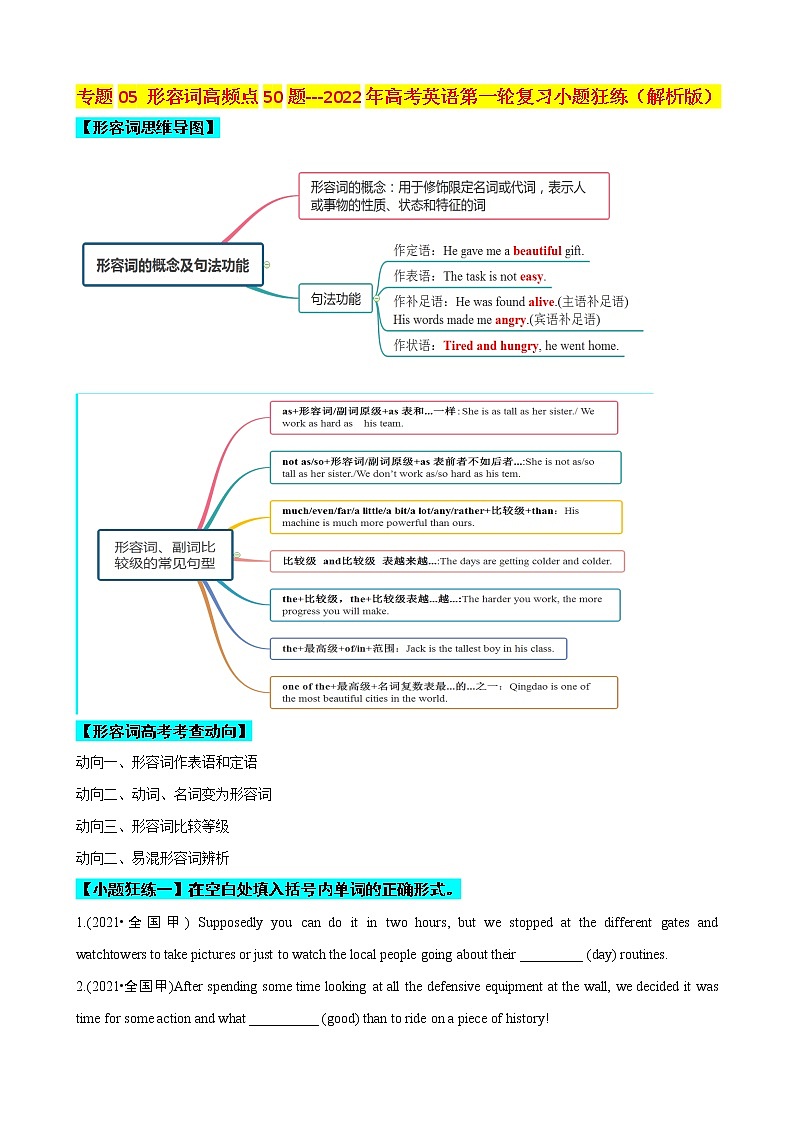 专题05 形容词高频点50题 (思维导图+高考真题+模拟题)--2022年高考英语第二轮复习小题训练01