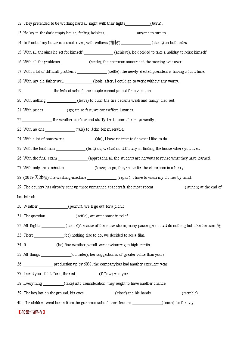 专题08 with复合结构50题 (思维导图+高考真题+模拟题)--2022年高考英语第二轮复习小题训练02