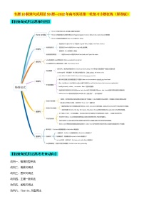 专题10 特殊句式用法50题 (思维导图+高考真题+模拟题)--2022年高考英语第二轮复习小题训练