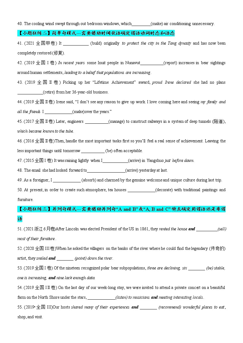 专题20 谓语VS非谓语50题 (思维导图+高考真题+时政科技类阅读)--2022年高考英语第二轮复习小题训练03