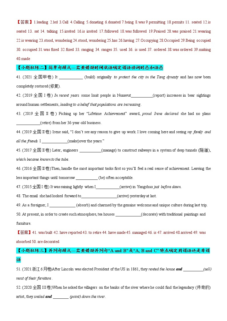 专题20 谓语VS非谓语50题 (思维导图+高考真题+时政科技类阅读)--2022年高考英语第二轮复习小题训练03