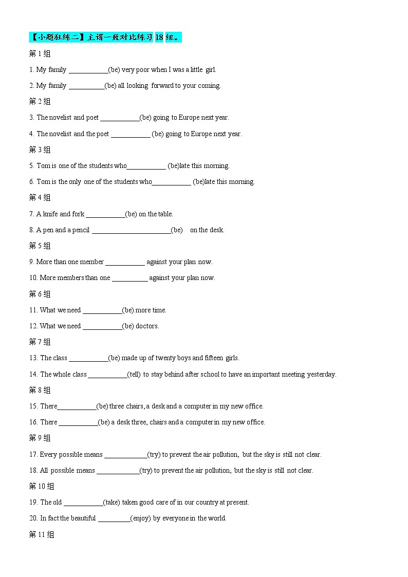 专题22 主谓一致用法50题 (思维导图+高考真题+时政科技类阅读)--2022年高考英语第一轮复习小题狂练（解析版）第3页