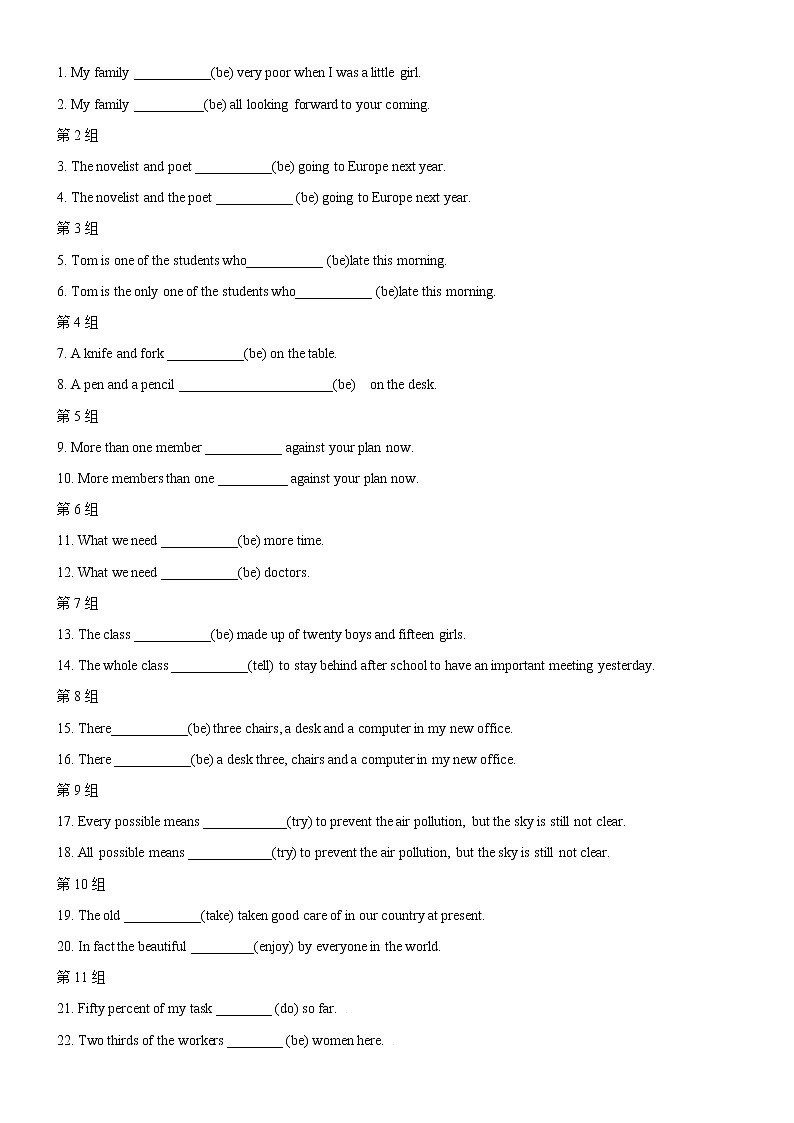 专题22 主谓一致用法50题 (思维导图+高考真题+时政科技类阅读)--2022年高考英语第一轮复习小题狂练（学生版）第3页