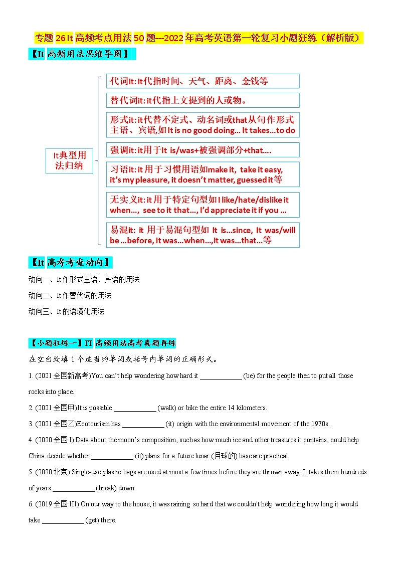 专题26 It高频考点用法50题 (思维导图+高考真题+时政科技类阅读)--2022年高考英语第二轮复习小题训练01
