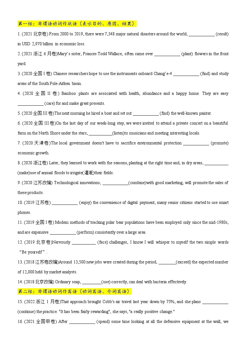 专题27 非谓语高频用法50题 (思维导图+高考真题+时政科技类阅读)--2022年高考英语第二轮复习小题训练03