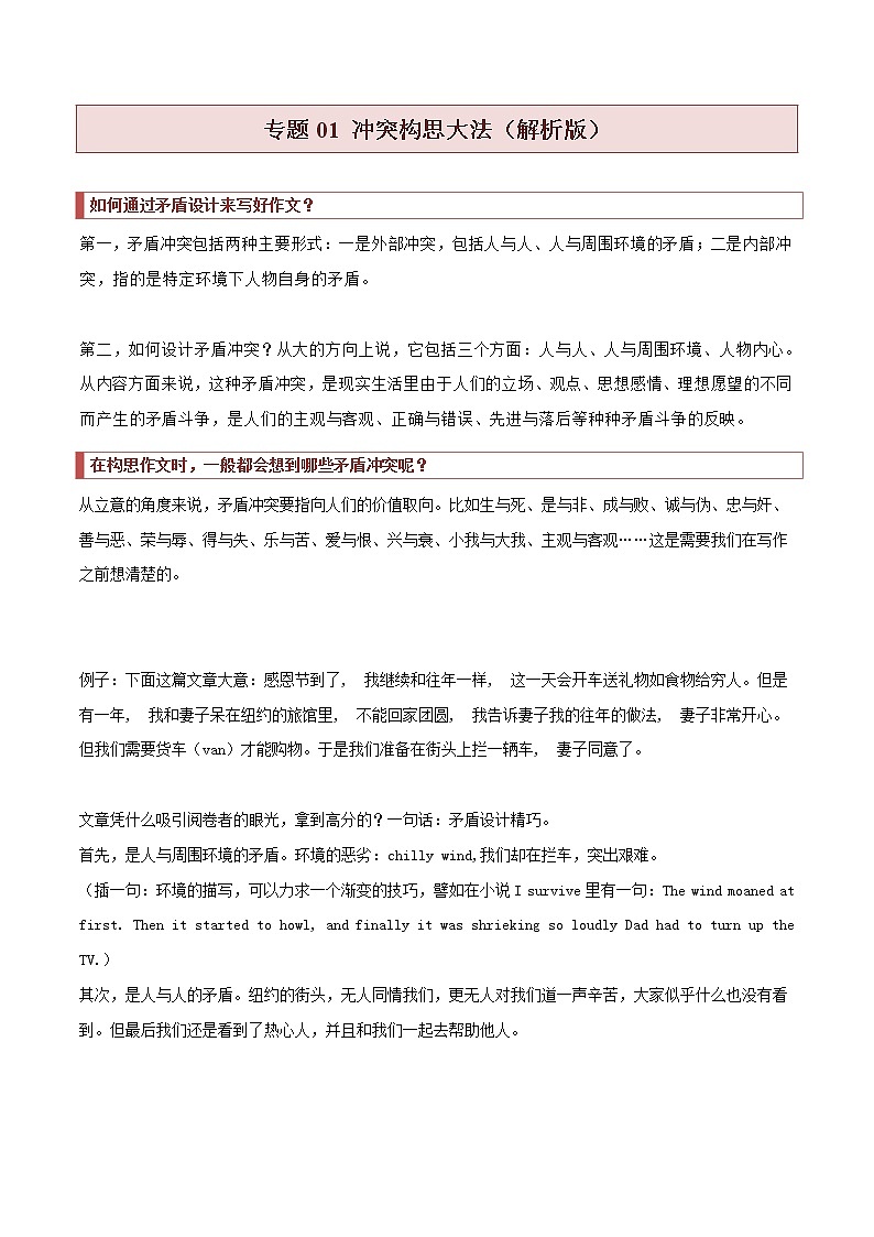 专题01 读后续写：冲突构思大法 -2022年高考英语读后续写核心素养与实战演练01