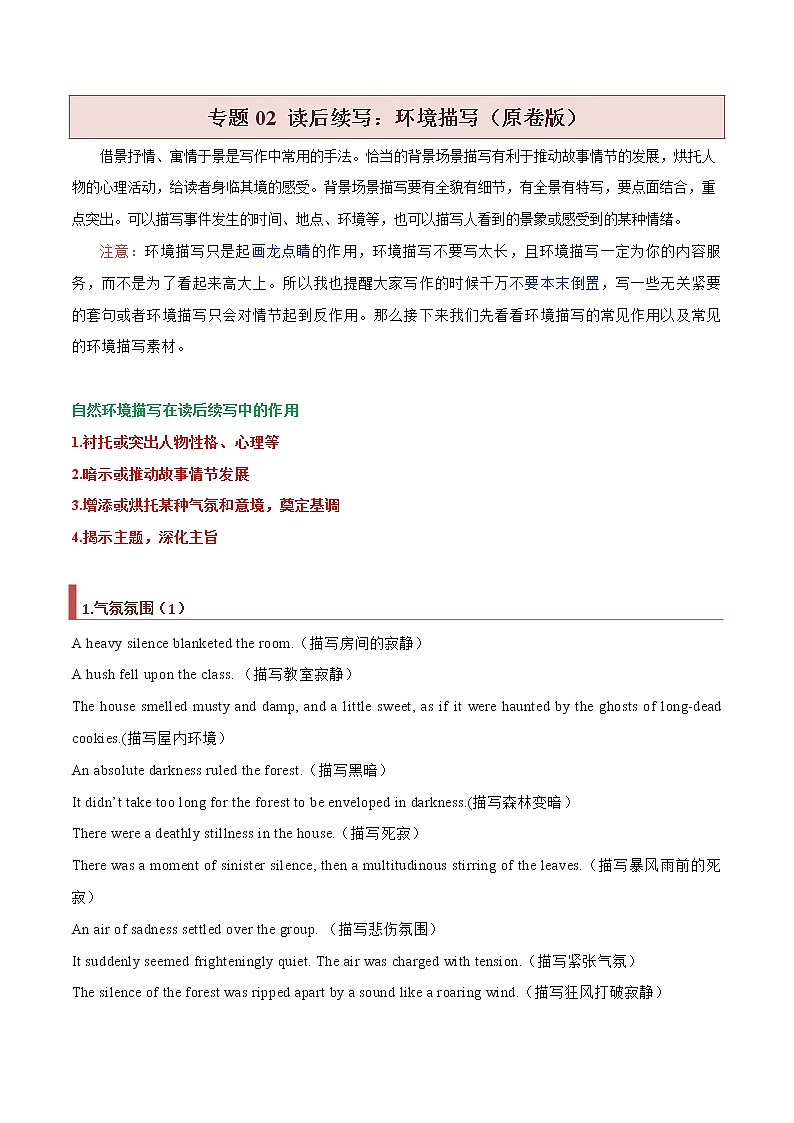 专题02 读后续写：环境描写（原卷版）第1页