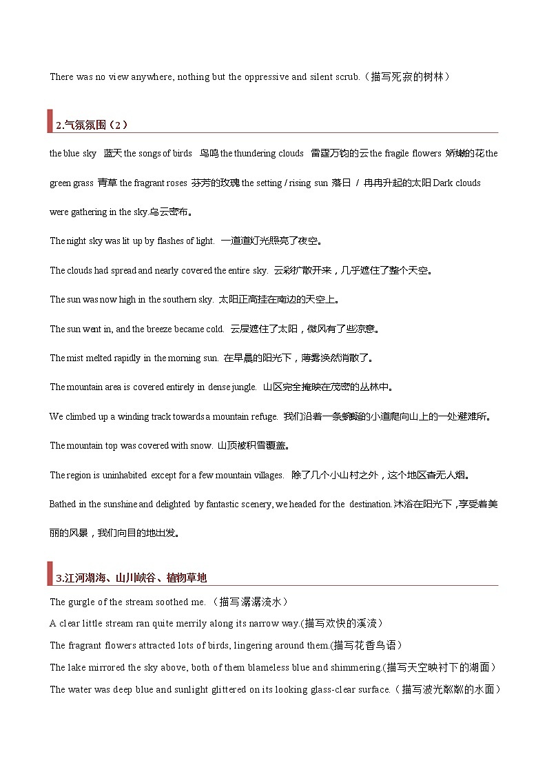 专题02 读后续写：环境描写（解析版）第2页