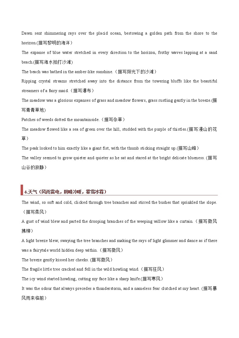 专题02 读后续写：环境描写（解析版）第3页