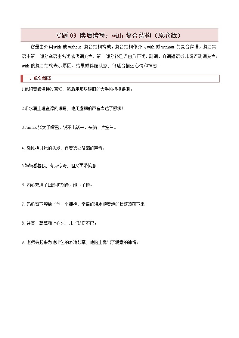 专题03 读后续写：with复合结构 -2022年高考英语读后续写核心素养与实战演练01