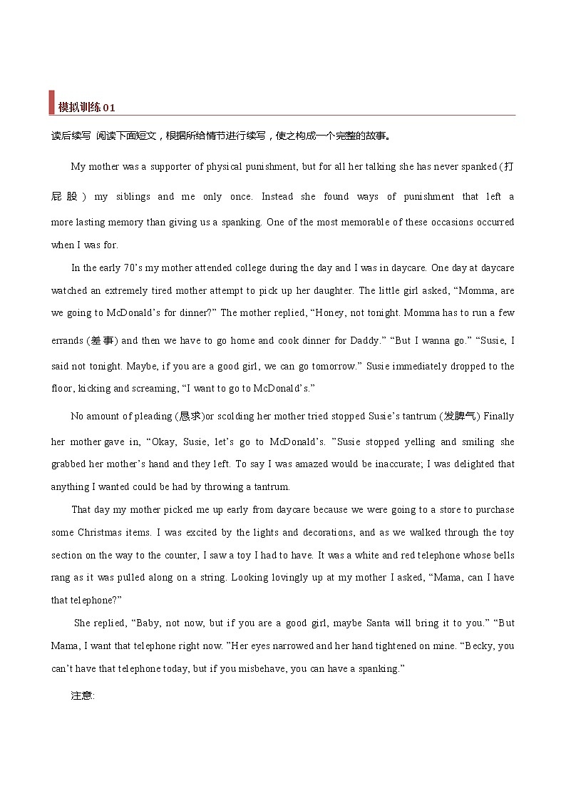 专题03 读后续写：with复合结构 -2022年高考英语读后续写核心素养与实战演练02