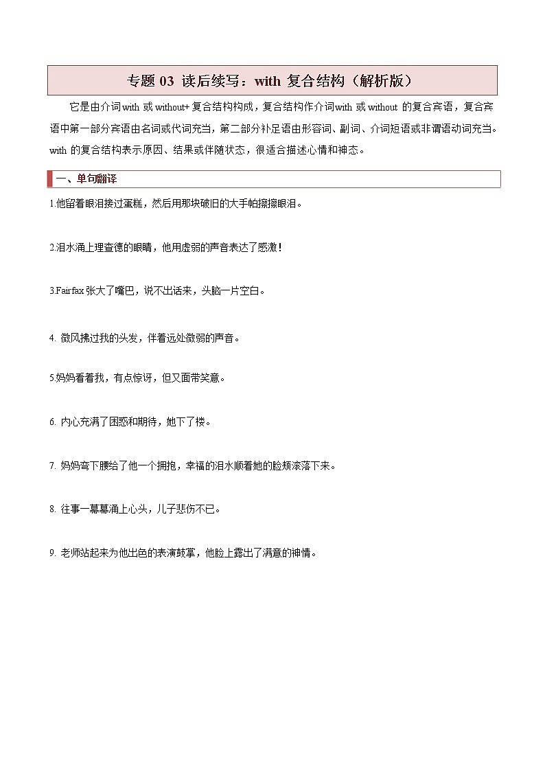 专题03 读后续写：with复合结构 -2022年高考英语读后续写核心素养与实战演练01