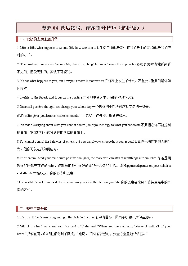专题04 读后续写：结尾提升技巧 -2022年高考英语读后续写核心素养与实战演练01