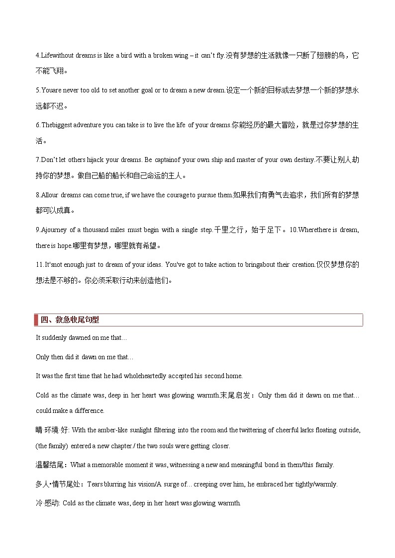 专题04 读后续写：结尾提升技巧 -2022年高考英语读后续写核心素养与实战演练03