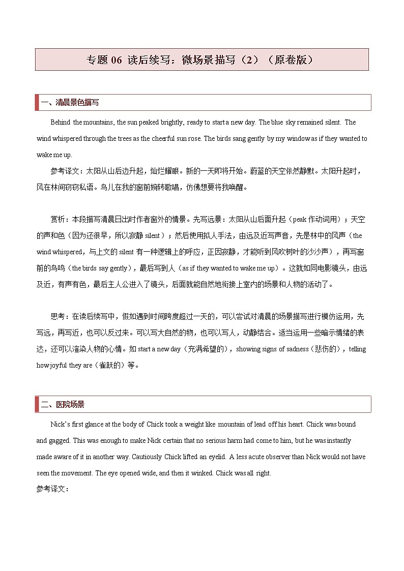 专题06 读后续写：微场景描写（2） -2022年高考英语读后续写核心素养与实战演练01