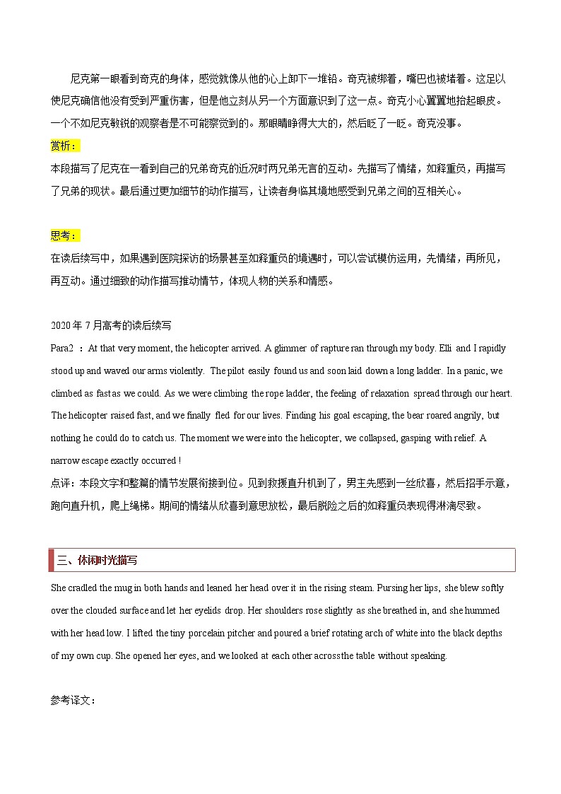 专题06 读后续写：微场景描写（2） -2022年高考英语读后续写核心素养与实战演练02