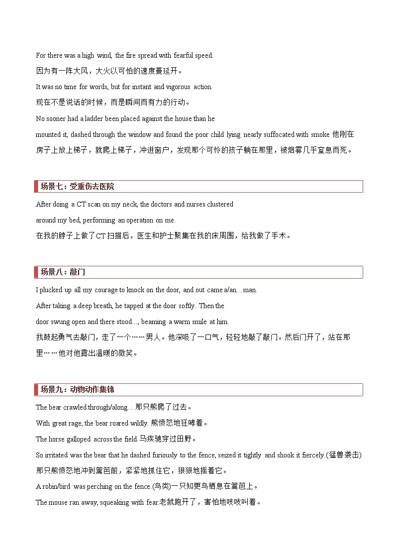 专题07 读后续写：微场景描写（3）（原卷版）第3页