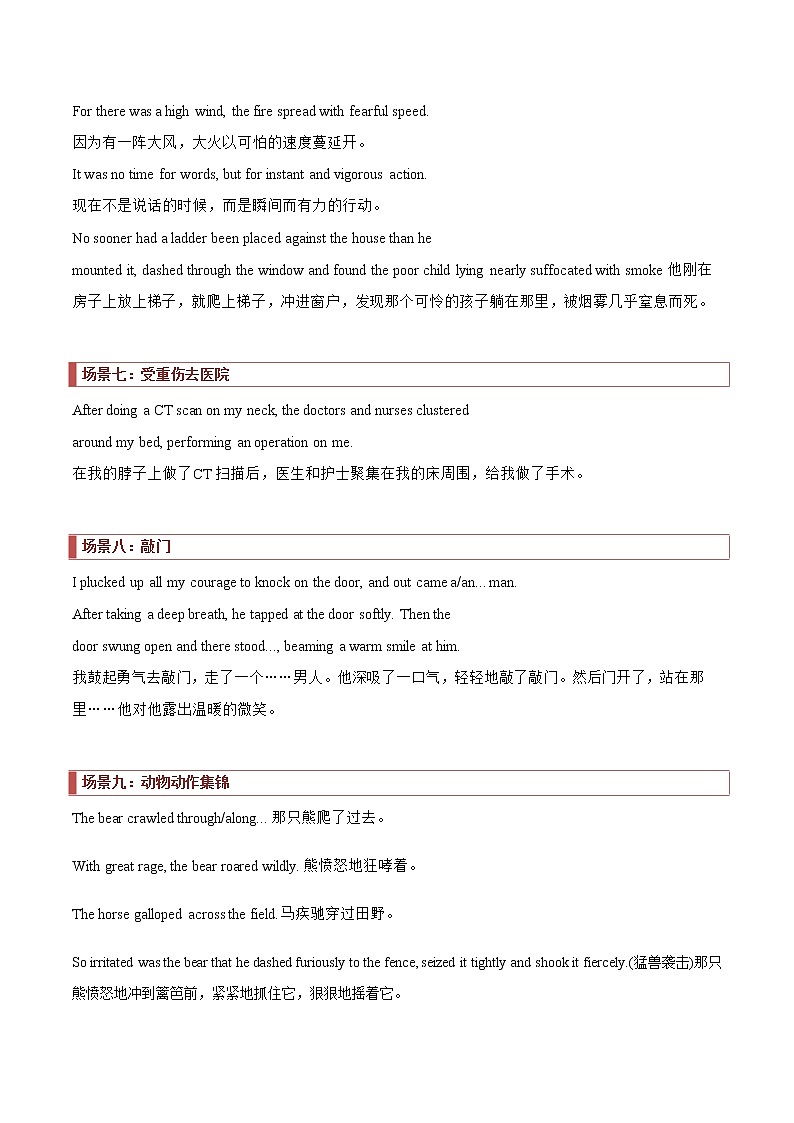 专题07 读后续写：微场景描写（3）（解析版）第3页
