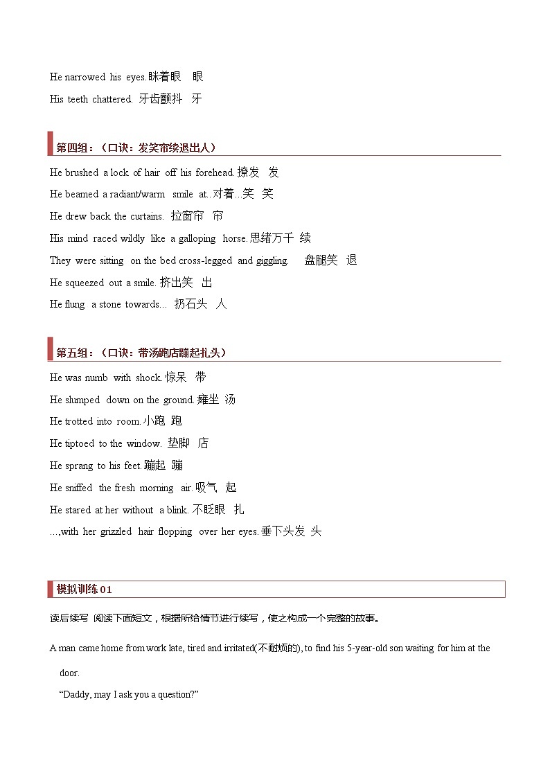 专题08 读后续写：动作描写（口诀速记） -2022年高考英语读后续写核心素养与实战演练02