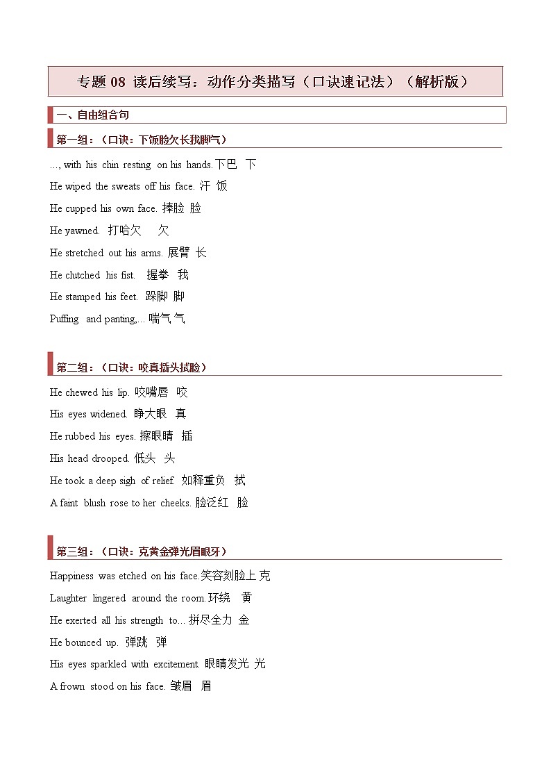 专题08 读后续写：动作描写（口诀速记） -2022年高考英语读后续写核心素养与实战演练01