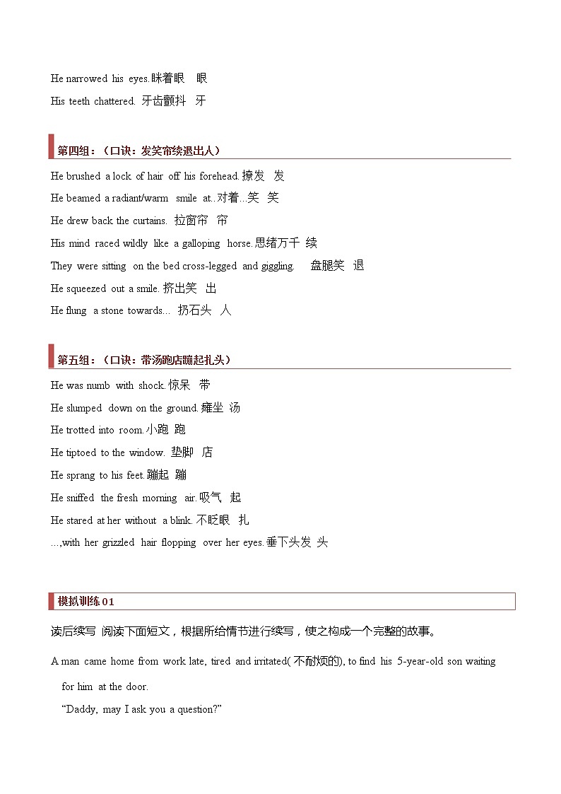 专题08 读后续写：动作描写（口诀速记） -2022年高考英语读后续写核心素养与实战演练02