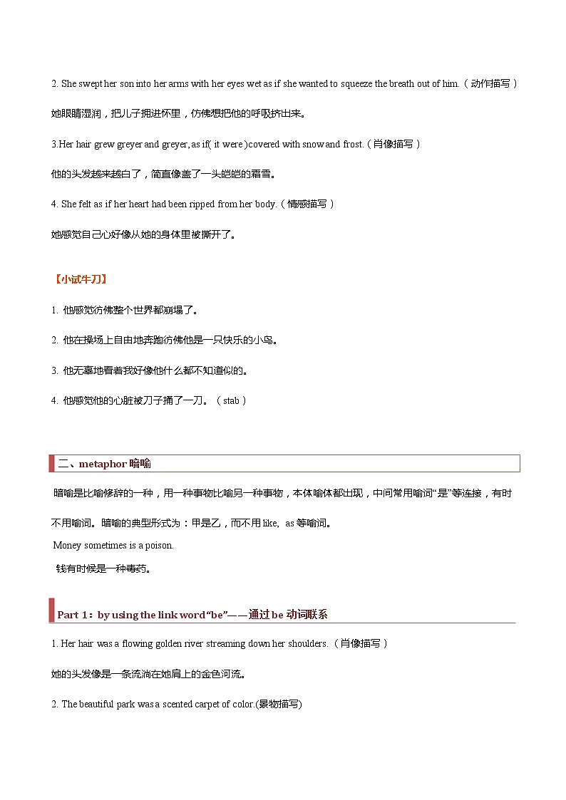 专题09 读后续写：修辞手法升级 -2022年高考英语读后续写核心素养与实战演练03
