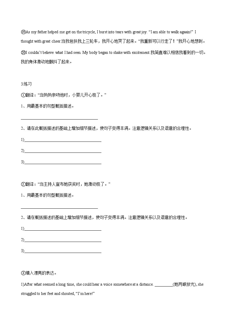 专题11 读后续写：多样化表达技巧 -2022年高考英语读后续写核心素养与实战演练03