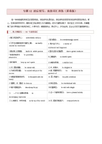 专题12 读后续写：高级词汇训练 -2022年高考英语读后续写核心素养与实战演练