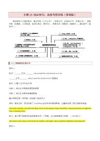 专题13 读后续写：高级句型训练 -2022年高考英语读后续写核心素养与实战演练